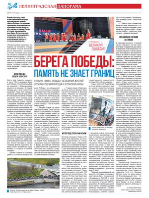 «Ленинградская панорама» (05.2024)