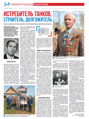 «Ленинградская панорама» (05.2024)